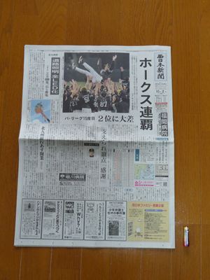 今朝の西日本新聞